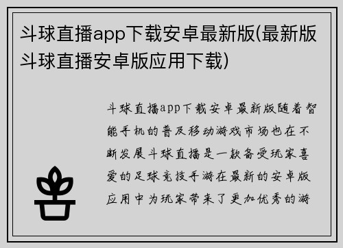 斗球直播app下载安卓最新版(最新版斗球直播安卓版应用下载)