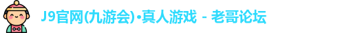 九游会官网真人